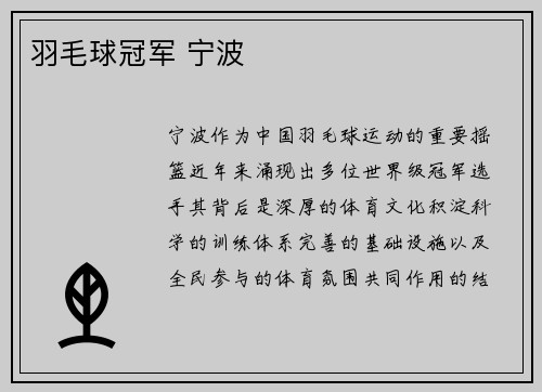 羽毛球冠军 宁波