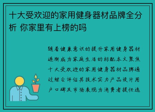 十大受欢迎的家用健身器材品牌全分析 你家里有上榜的吗