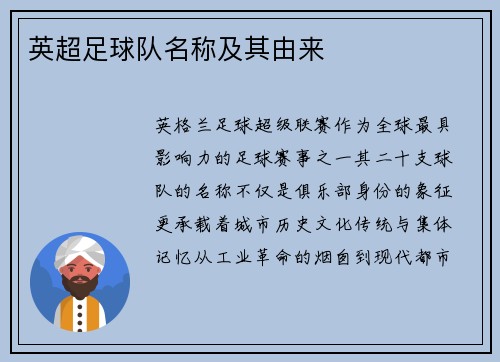 英超足球队名称及其由来