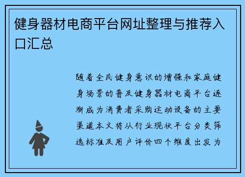 健身器材电商平台网址整理与推荐入口汇总